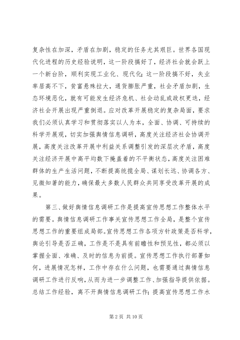 2023年在全市舆情信息调研工作会议上的致辞.docx_第2页