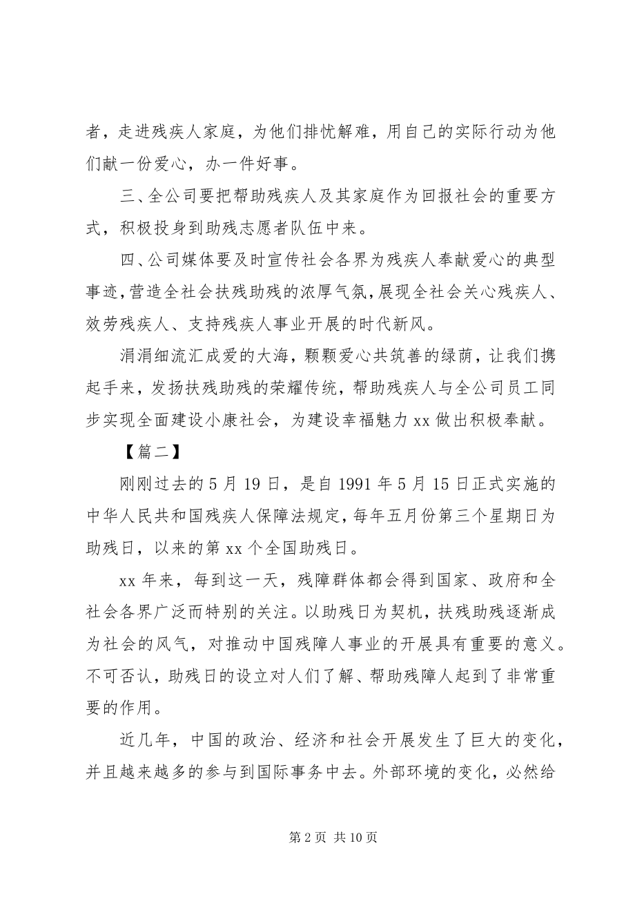 2023年全国助残日倡议书六篇.docx_第2页