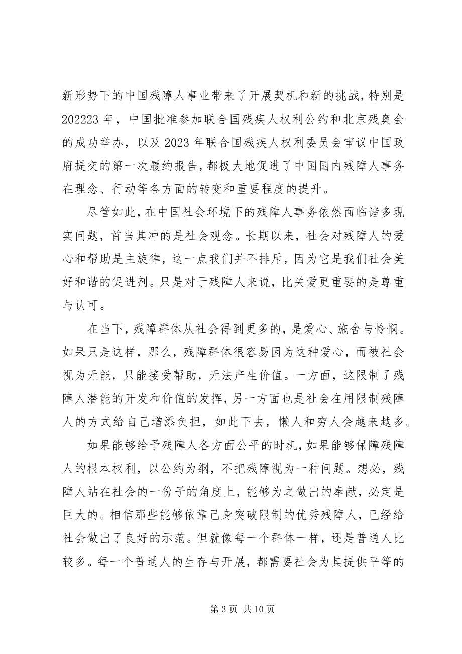 2023年全国助残日倡议书六篇.docx_第3页