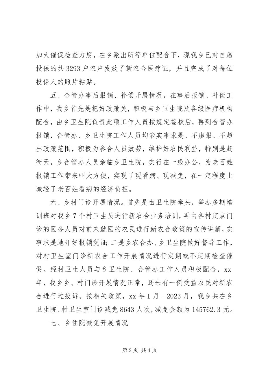 2023年乡镇新型农村合作医疗工作总结.docx_第2页