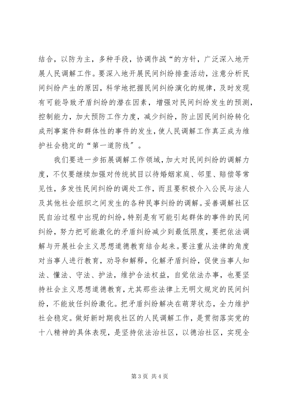 2023年社区年度人民调解工作计划.docx_第3页