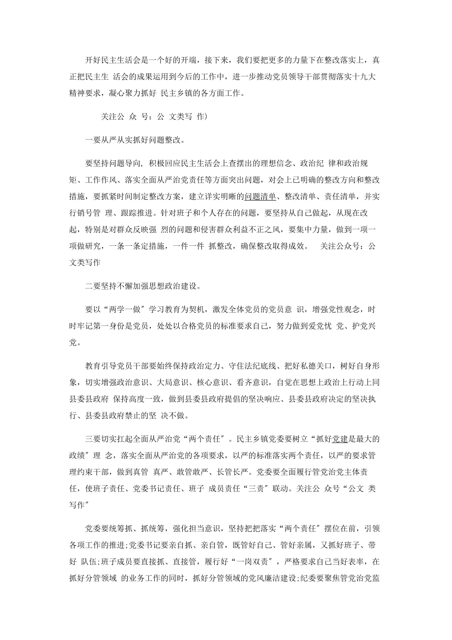 2023年在民主生活会上的点评讲话.docx_第2页