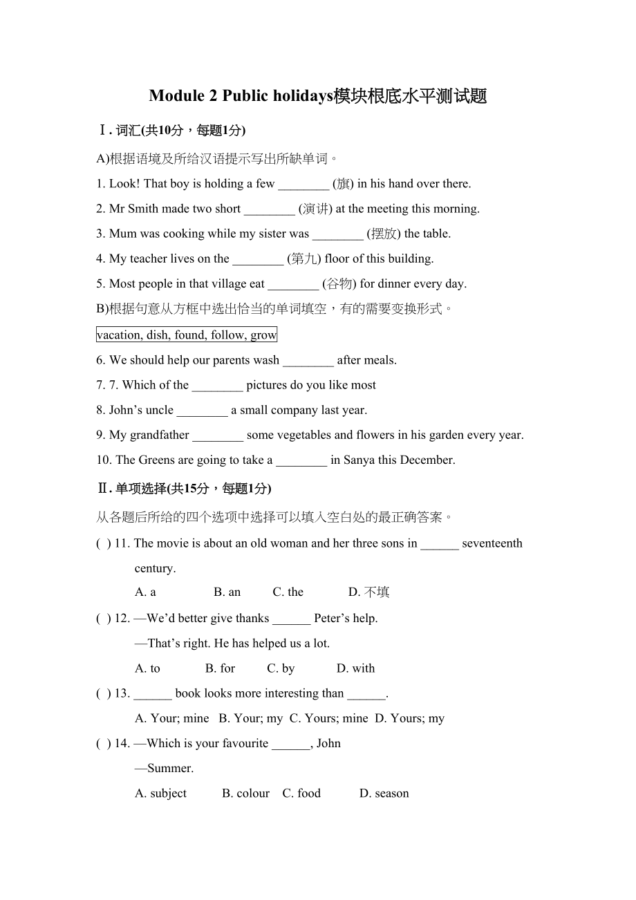 2023年外研版九年级英语Module2基础水平测试题及答案2.docx_第1页