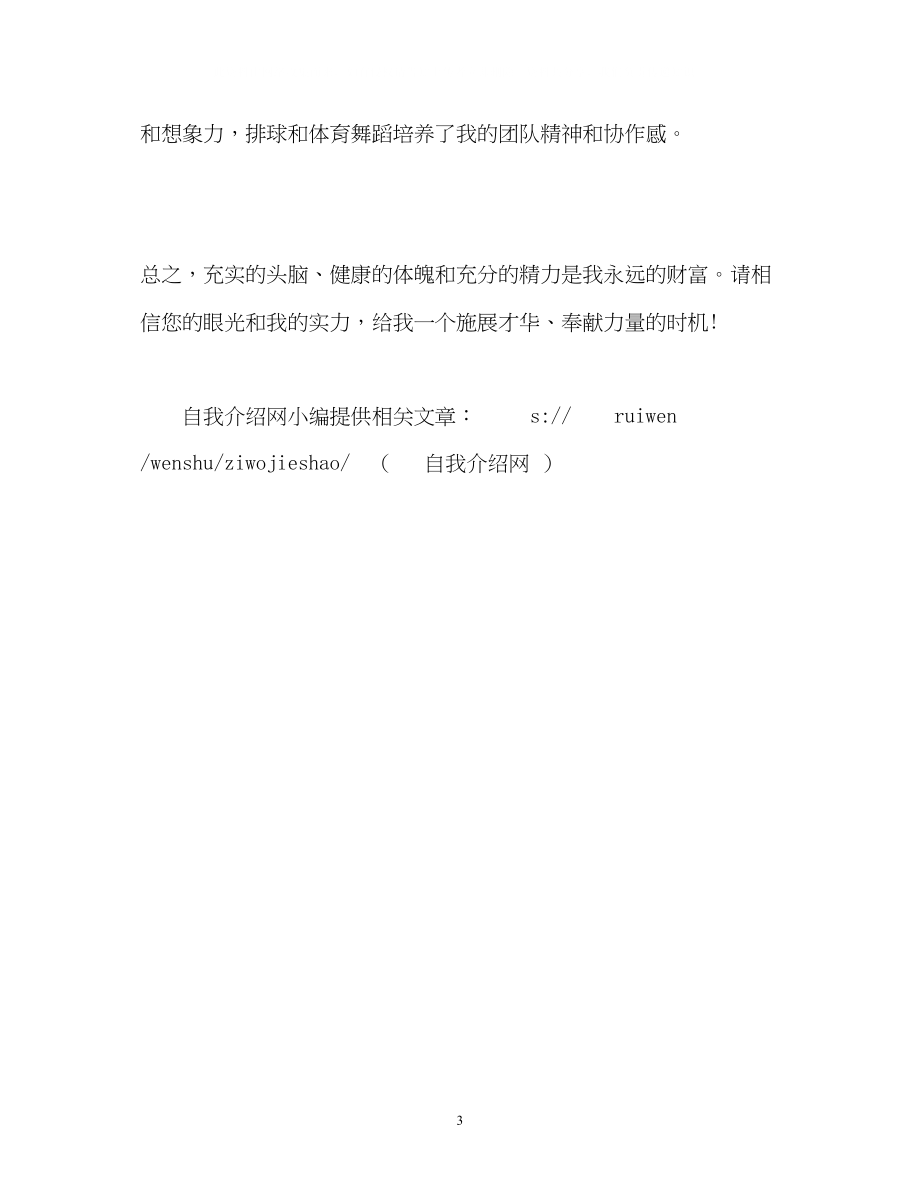 2023年法学专业本科毕业生自我介绍.docx_第3页