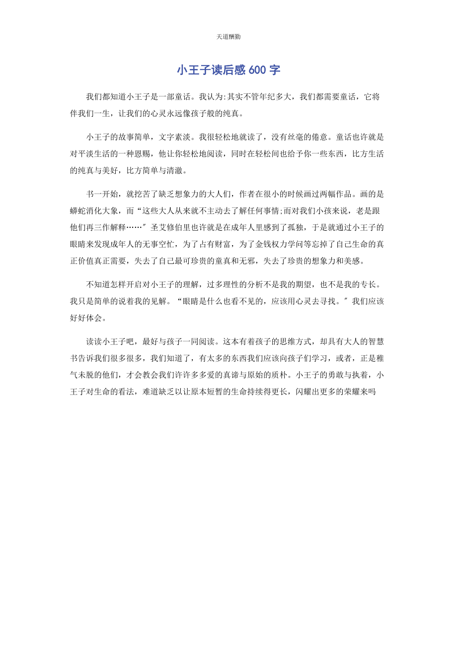 2023年《小王子》读后感600字.docx_第1页