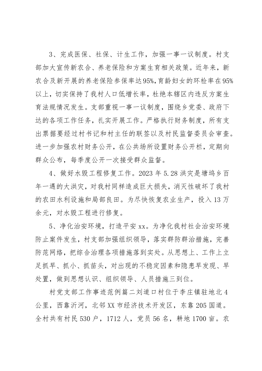 2023年村党支部工作事迹材料新编.docx_第2页