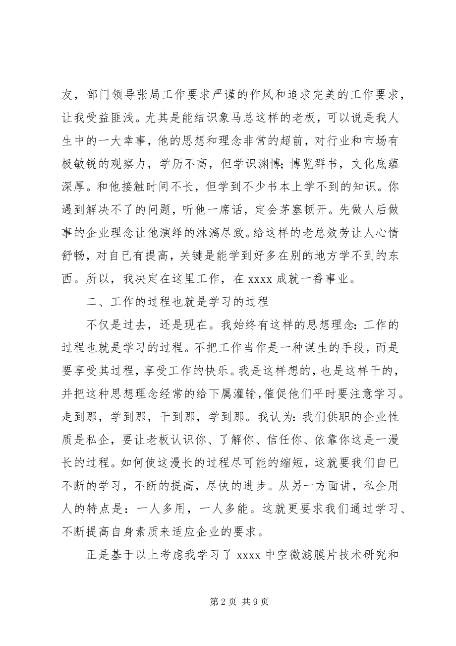 2023年环保企业个人工作总结.docx_第2页