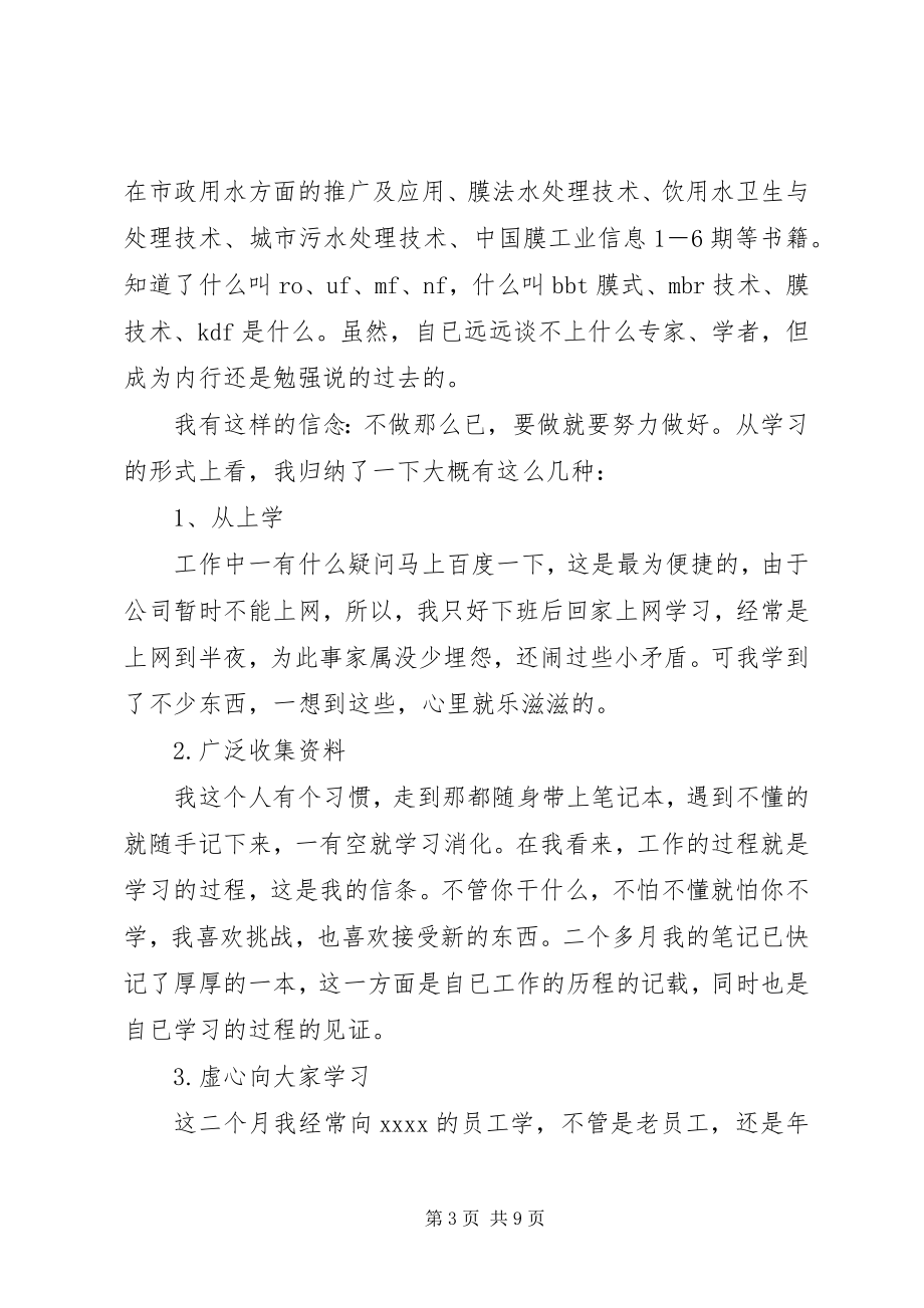 2023年环保企业个人工作总结.docx_第3页