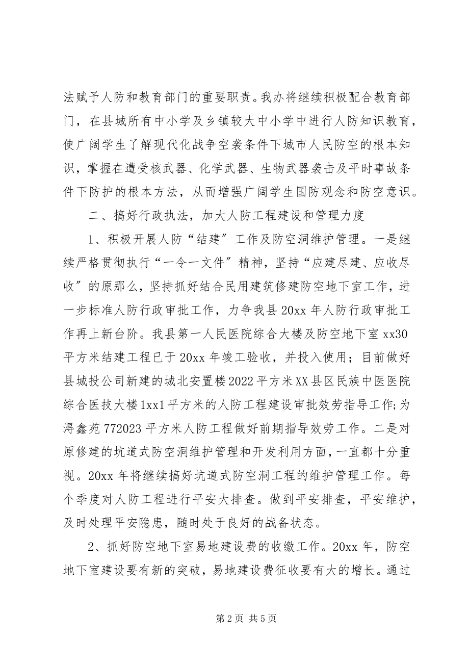 2023年人防办工作计划.docx_第2页