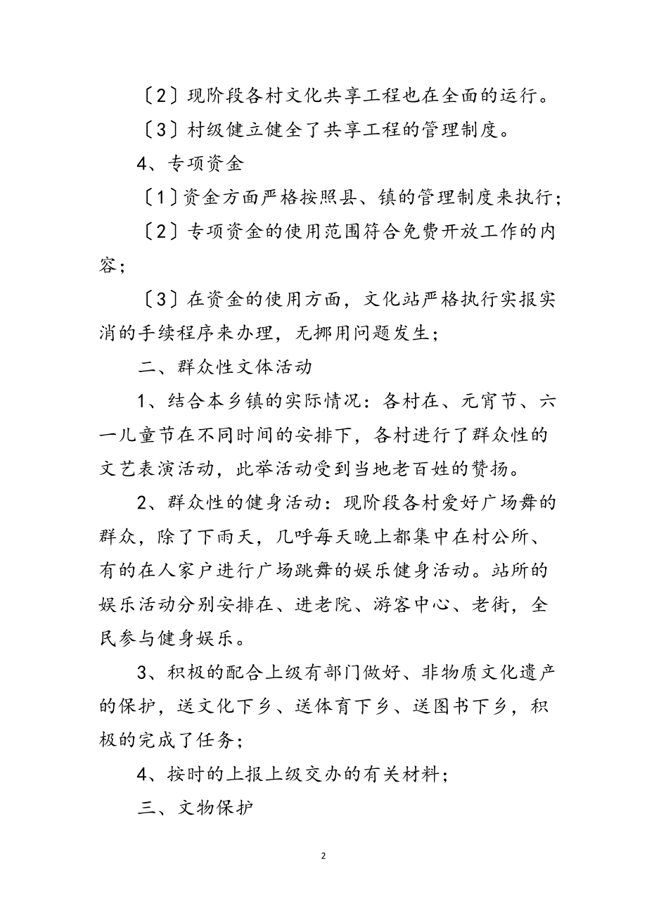 2023年镇文化站半年工作总结范文.doc_第2页