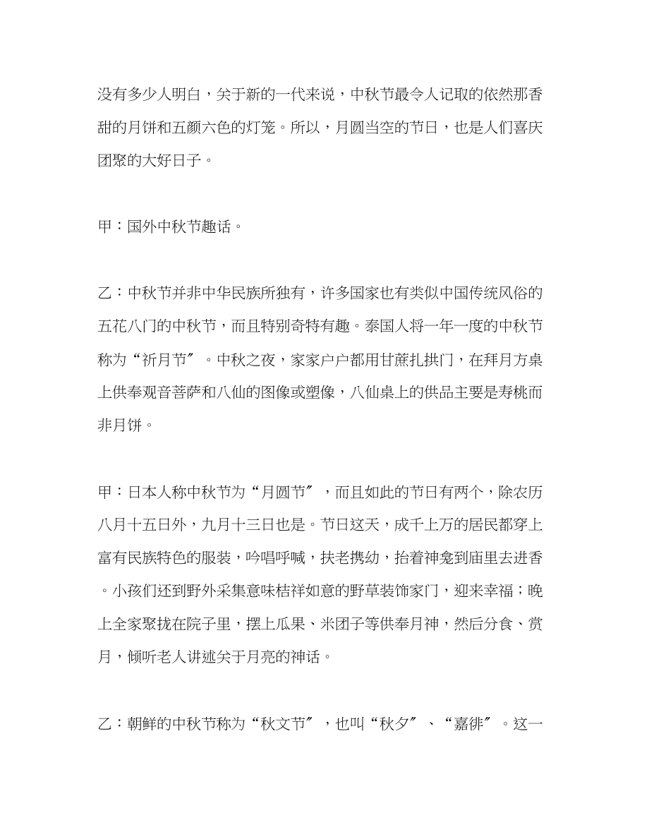 2023年广播稿第四周红领巾发言稿.docx_第3页