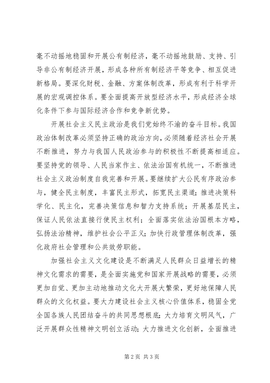 2023年推进我国经济政治文化社会建设全面发展.docx_第2页