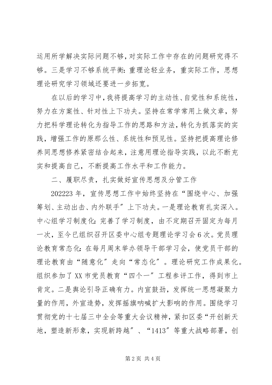 2023年区委常委宣传部长民主生活会讲话.docx_第2页