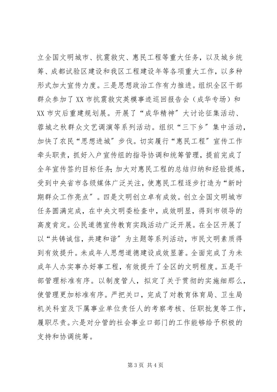 2023年区委常委宣传部长民主生活会讲话.docx_第3页