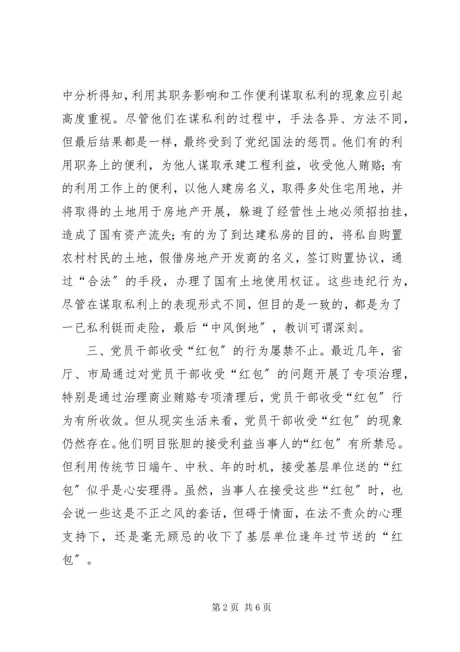 2023年干部廉洁自律问题思考.docx_第2页