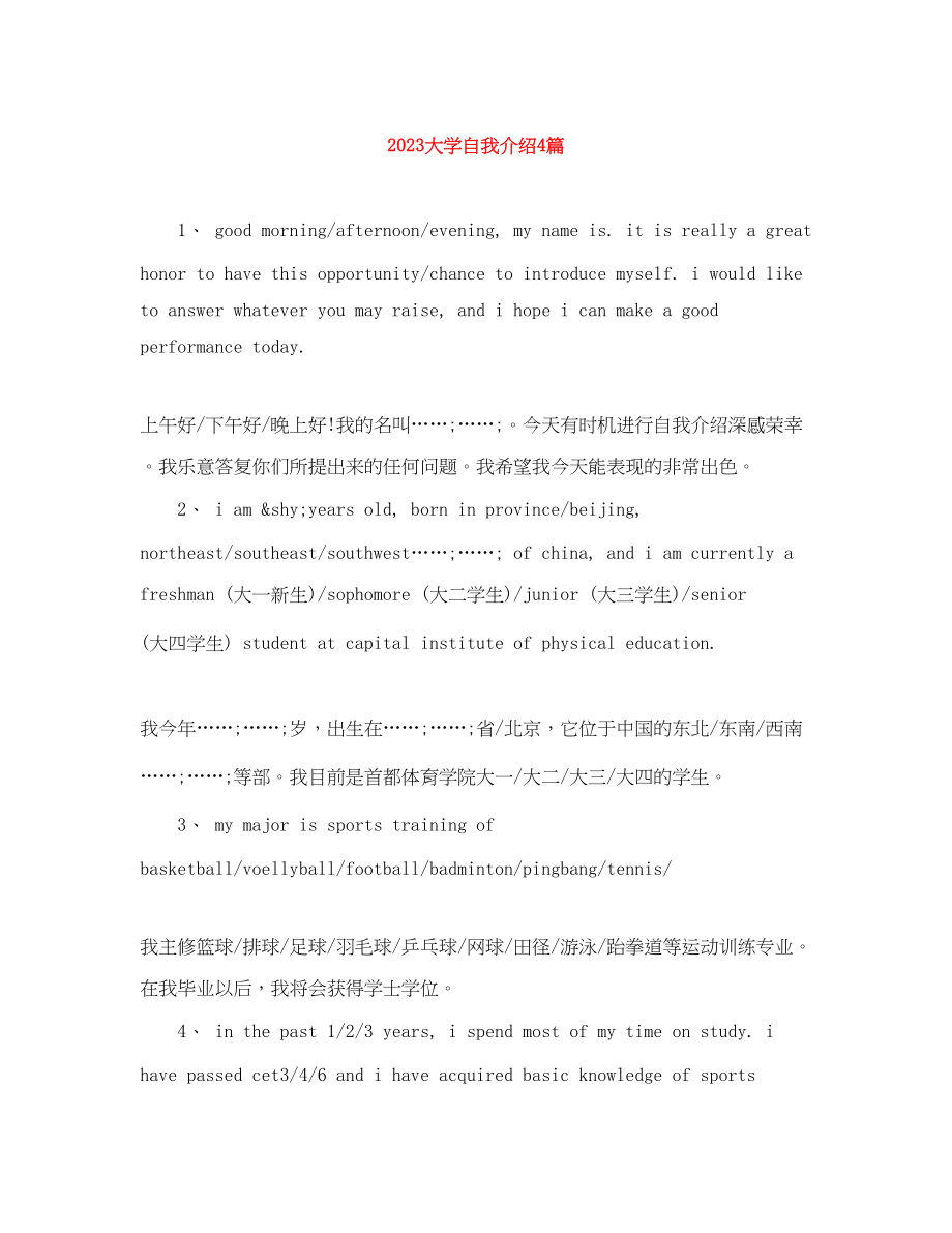 2023年大学自我介绍4篇.docx_第1页