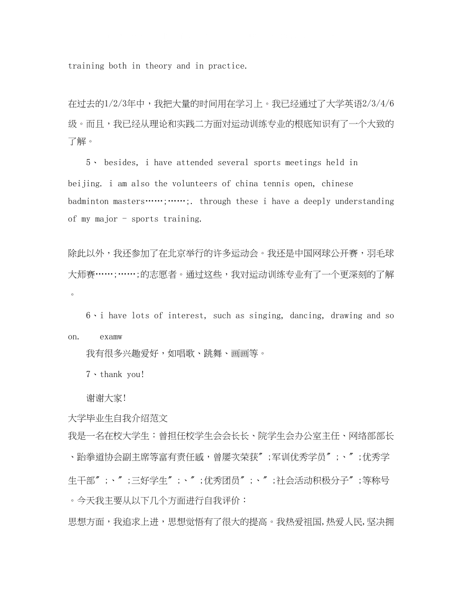 2023年大学自我介绍4篇.docx_第2页