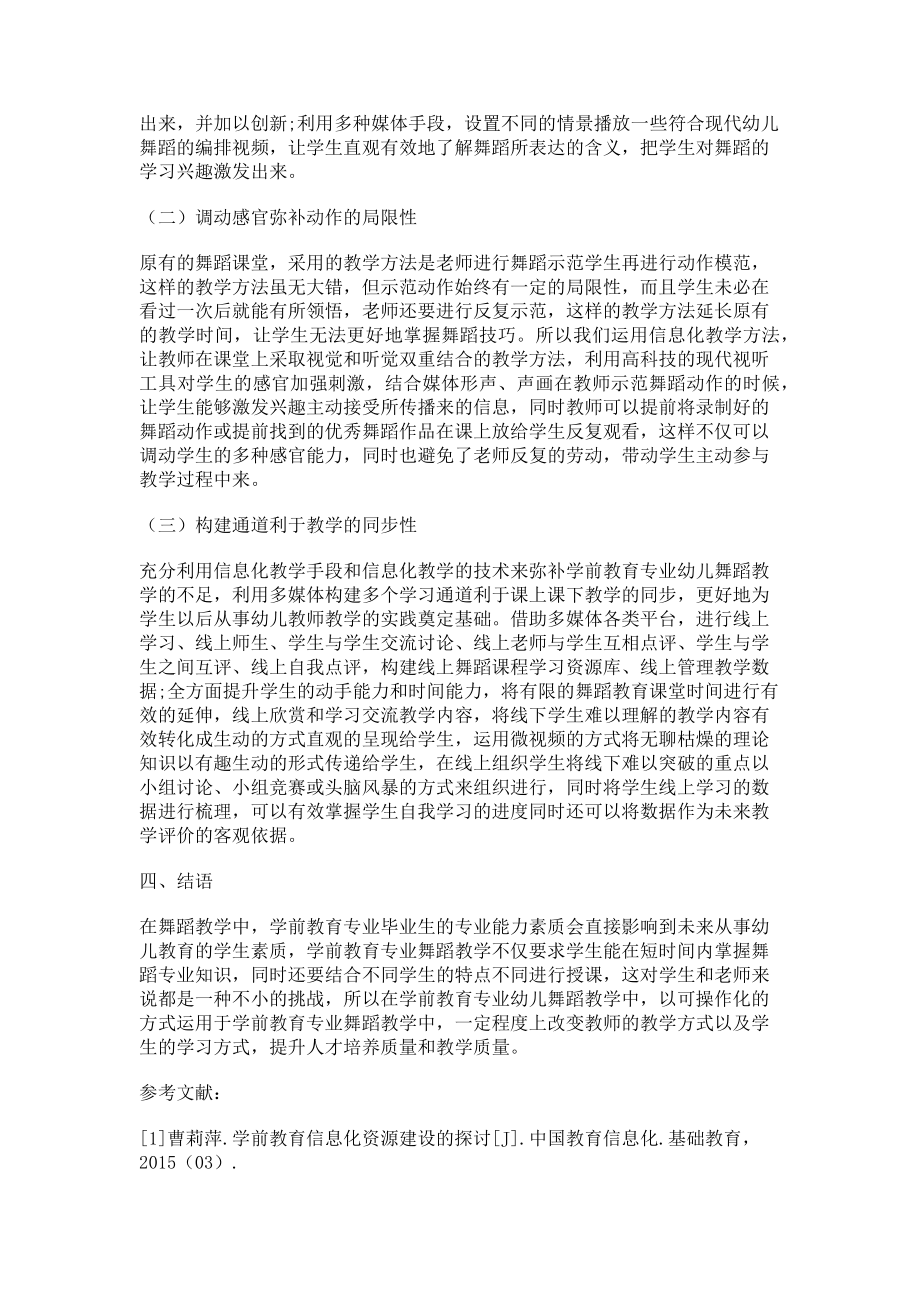 2023年试析学前教育专业幼儿舞蹈教学中信息化的应用.doc_第2页