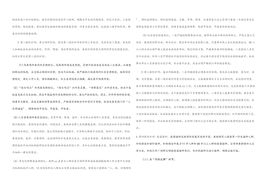 2023年在全县疫情防控工作会议上的讲话.docx_第2页