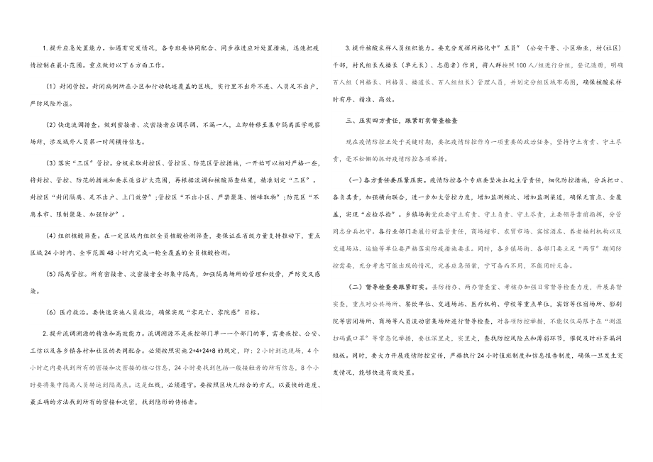 2023年在全县疫情防控工作会议上的讲话.docx_第3页