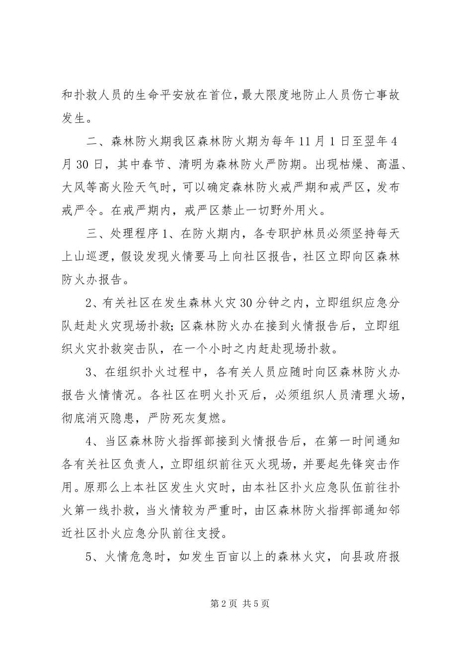 2023年区森林防火工作预案.docx_第2页