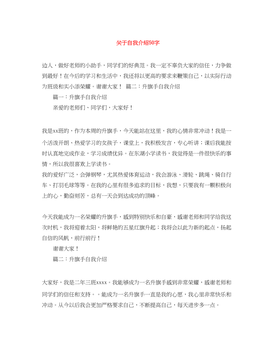 2023年自我介绍50字.docx_第1页