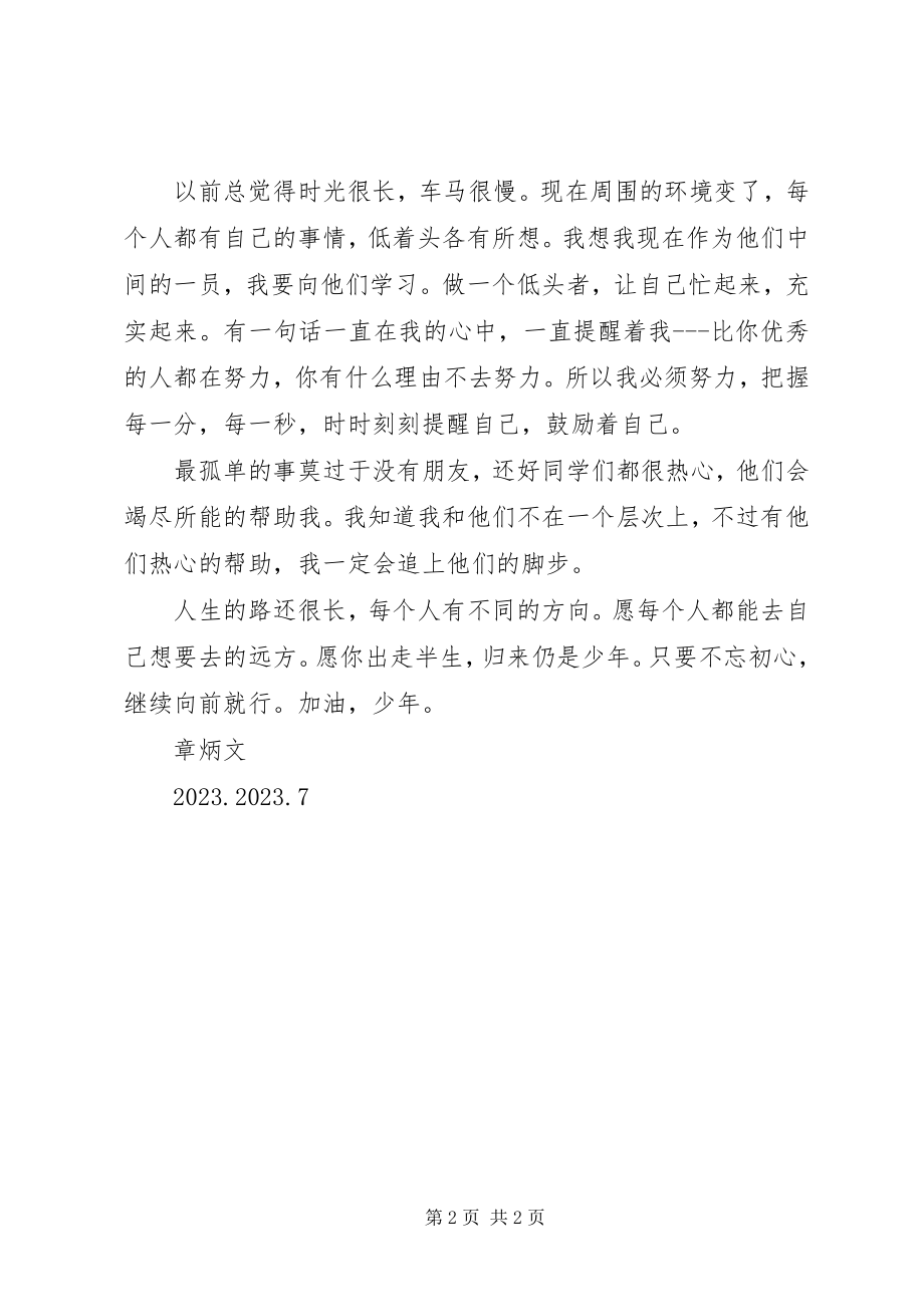 2023年赴台访学心得体会新编.docx_第2页