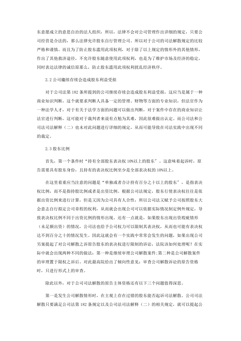 2023年司法解散的探析.docx_第2页