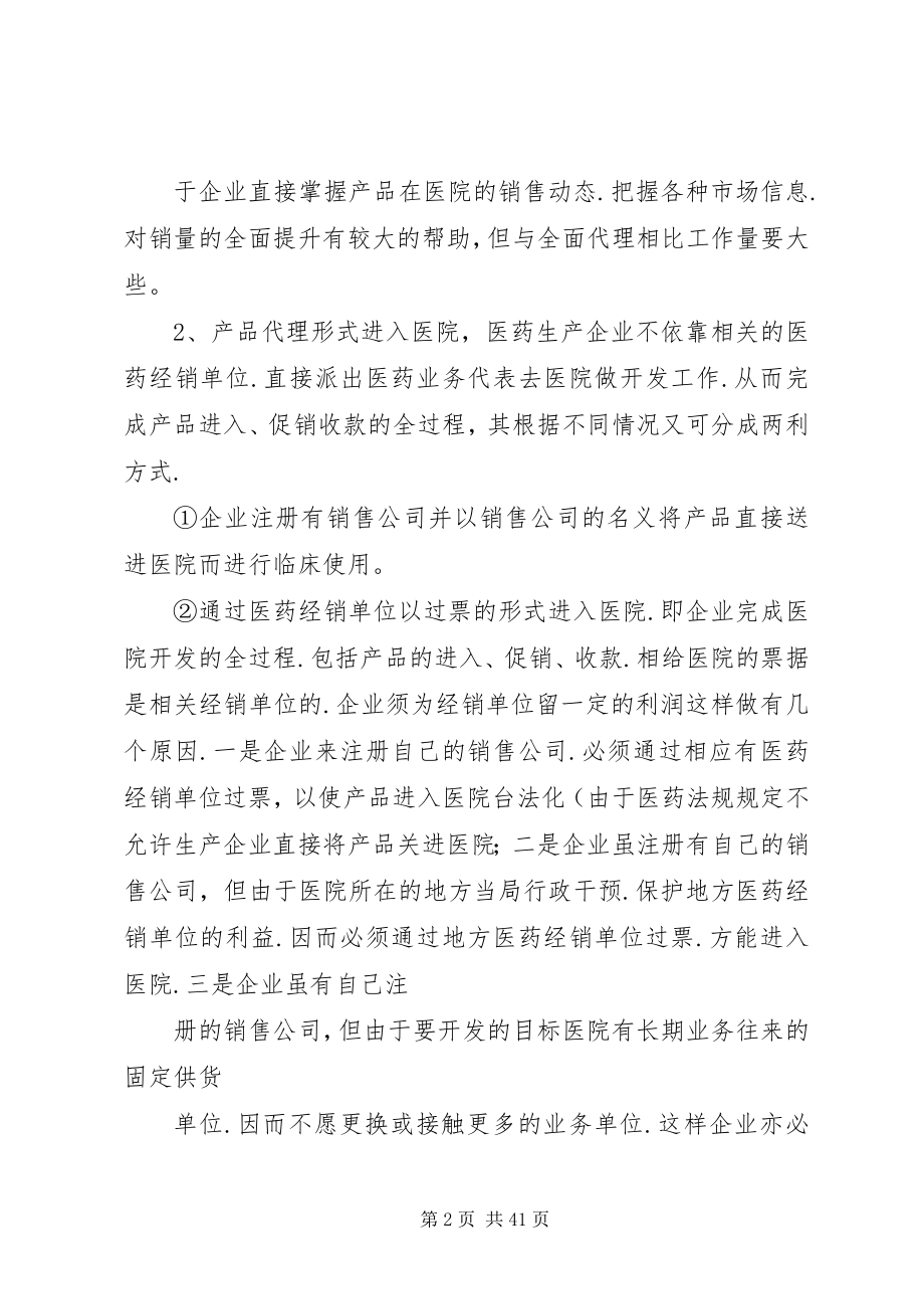 2023年医院开发计划表大全.docx_第2页