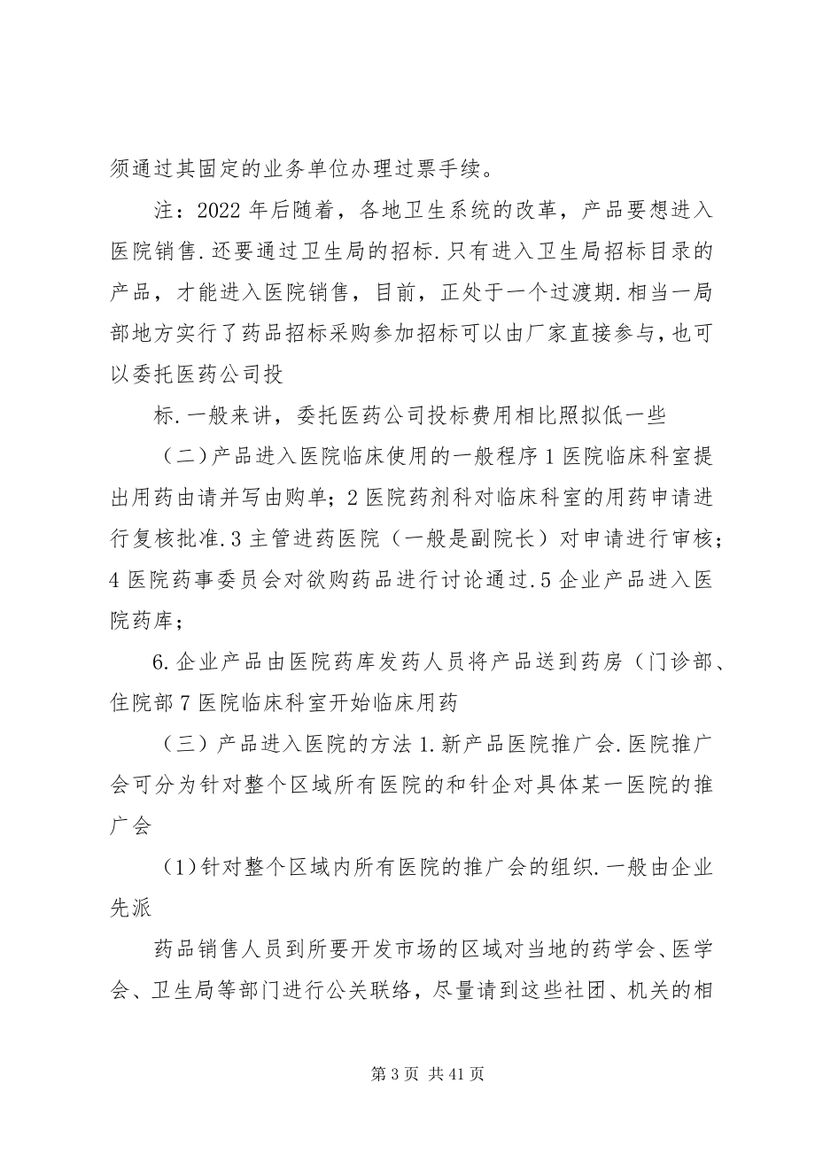 2023年医院开发计划表大全.docx_第3页