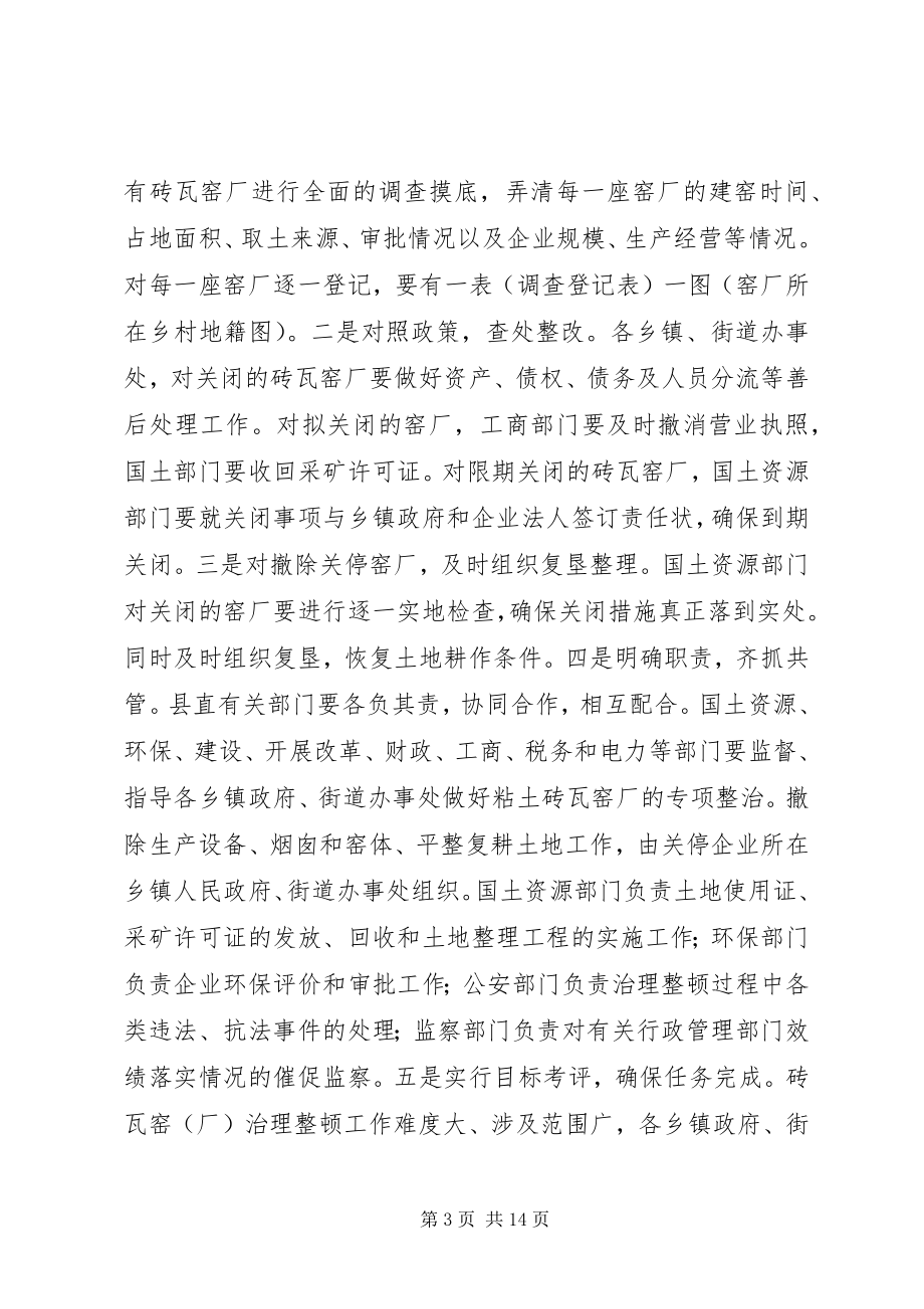 2023年国土资源管理工作会议上的致辞.docx_第3页