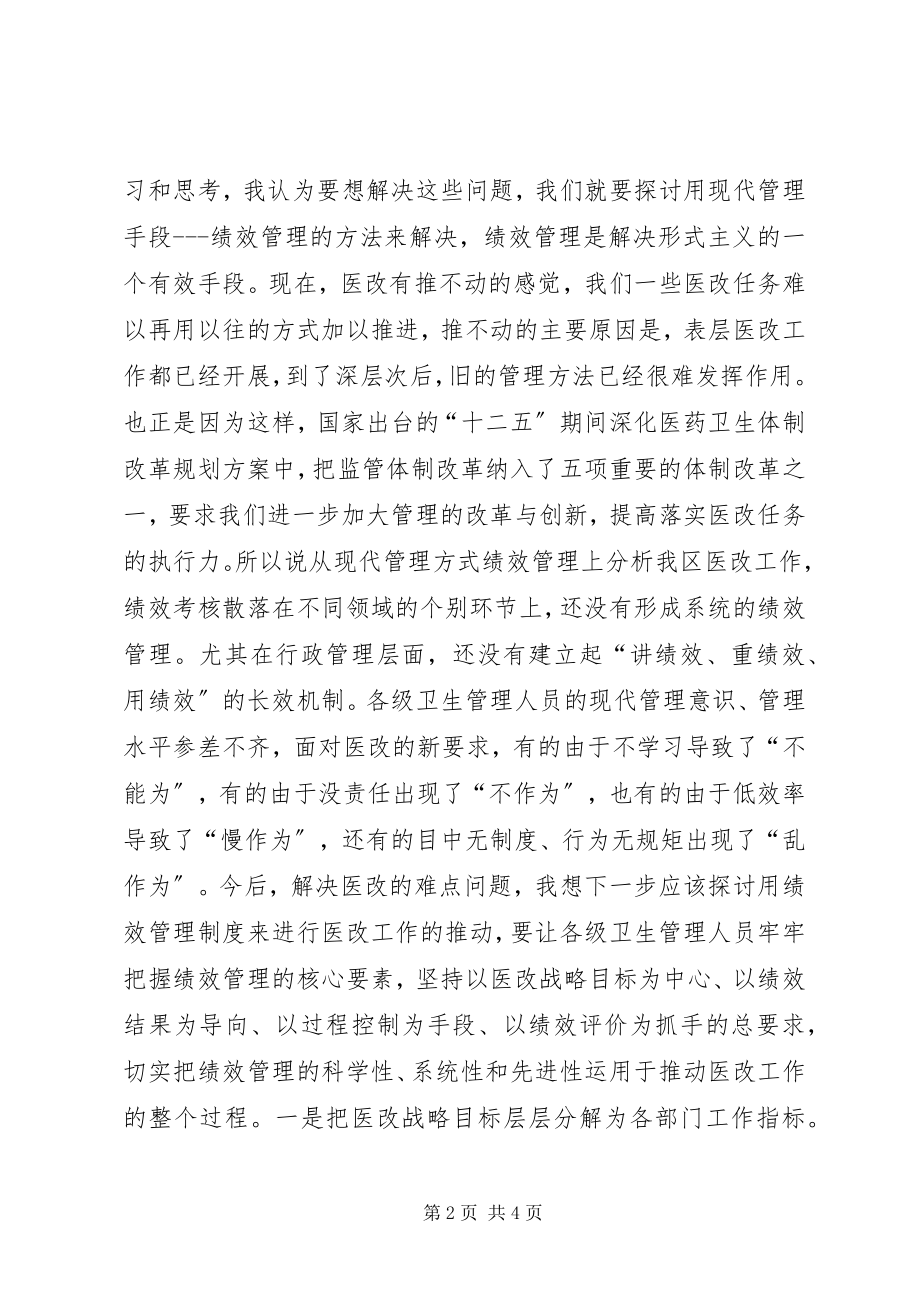 2023年群众路线教育实践活动学习心得的讲话.docx_第2页