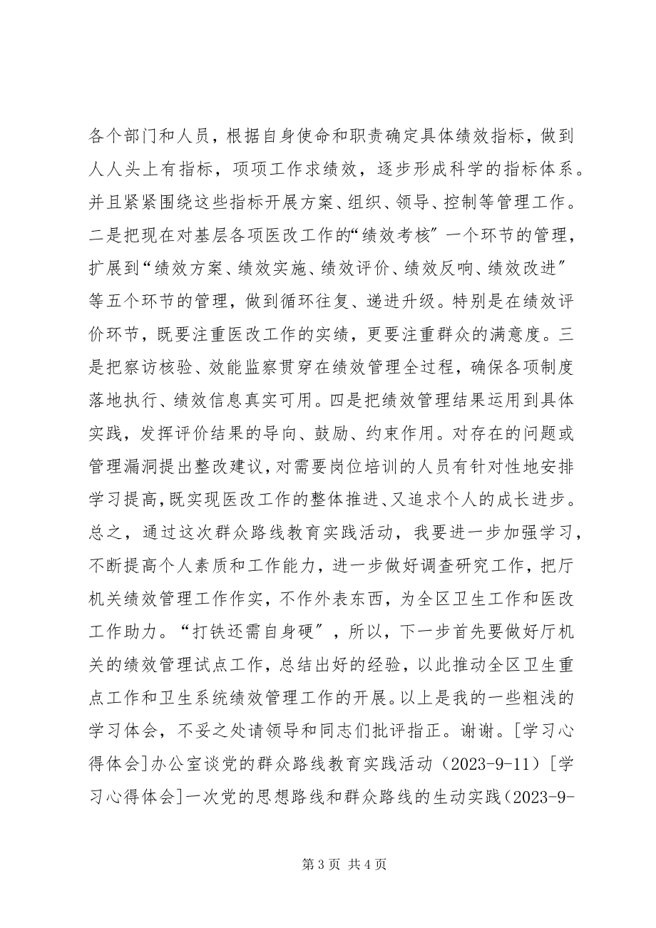 2023年群众路线教育实践活动学习心得的讲话.docx_第3页