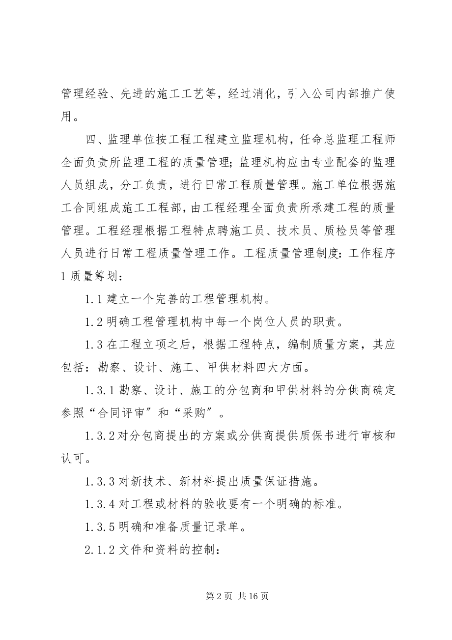 2023年工程质量管理及奖罚制度.docx_第2页