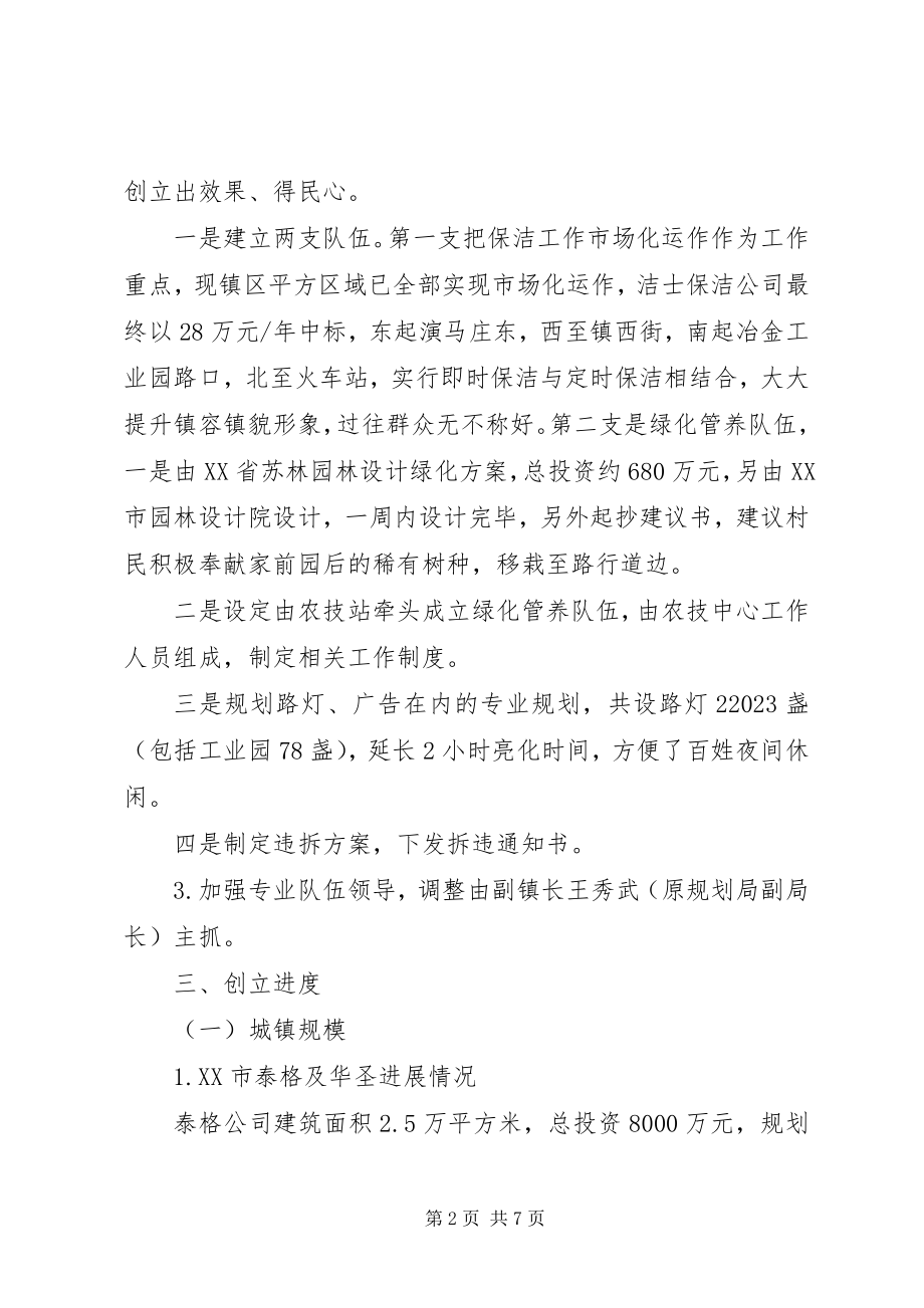 2023年巴山镇人民政府关于安全社区创建实施情况的汇报新编.docx_第2页