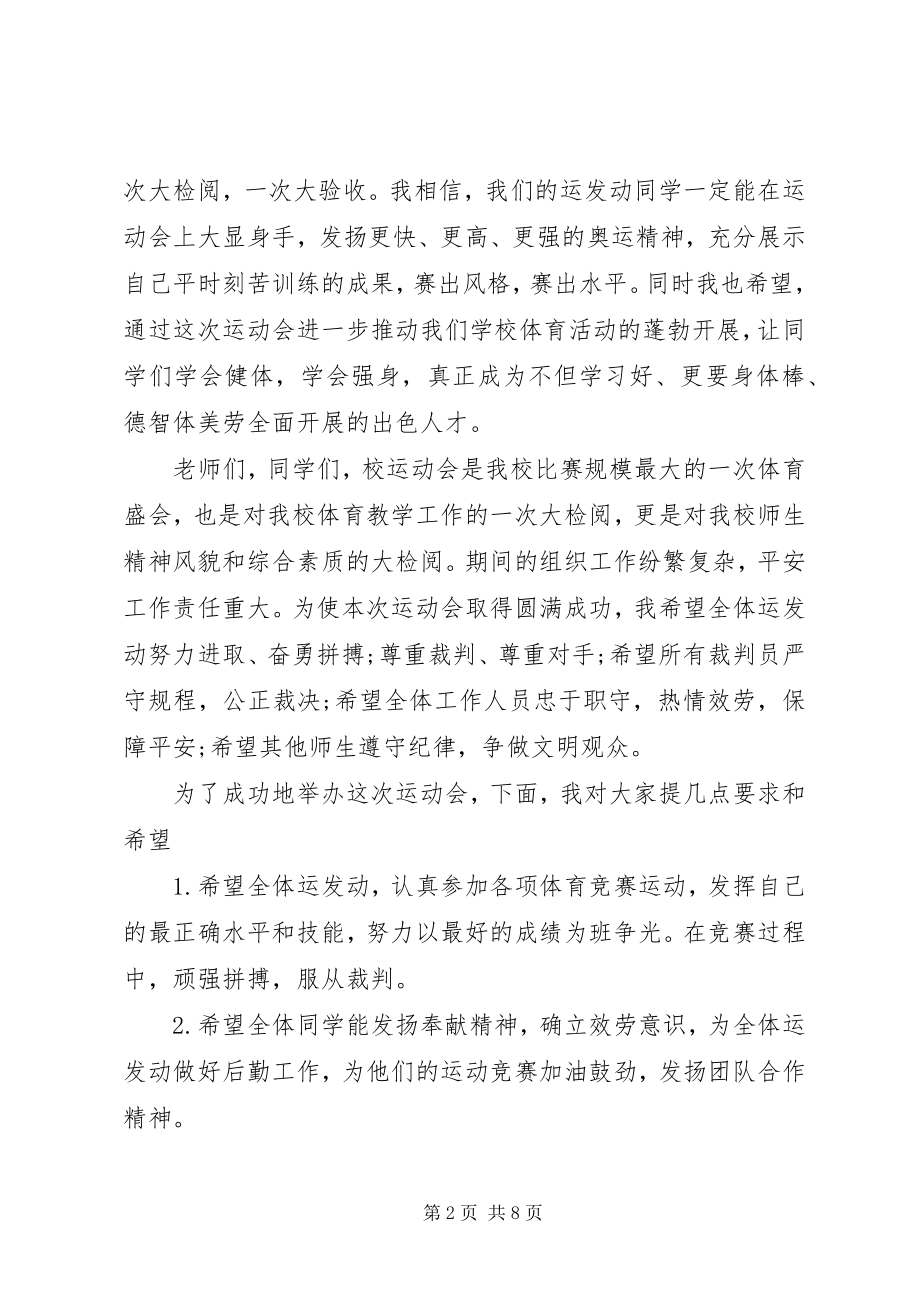 2023年运动会的优秀演讲稿.docx_第2页