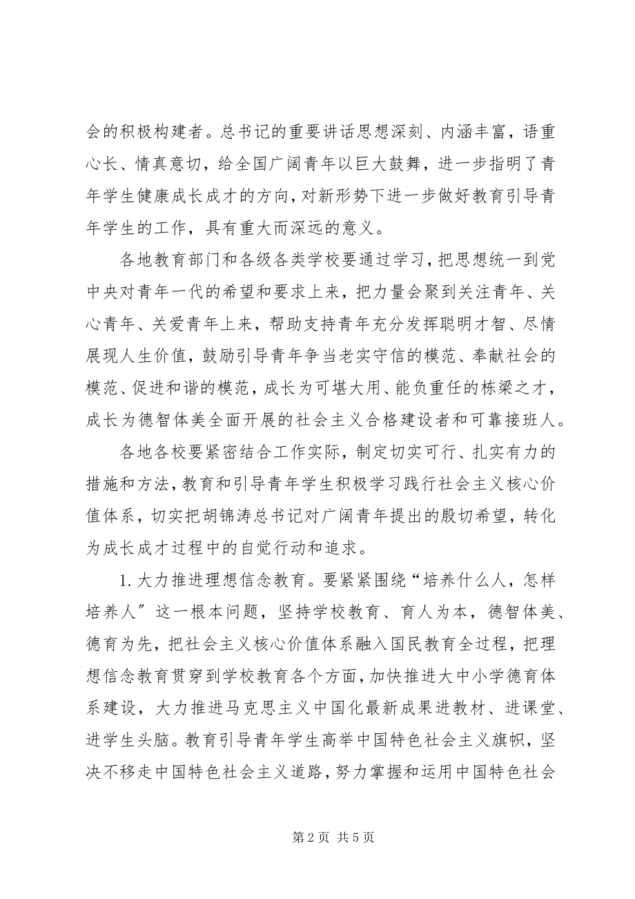 2023年胡主席五四致辞.docx_第2页