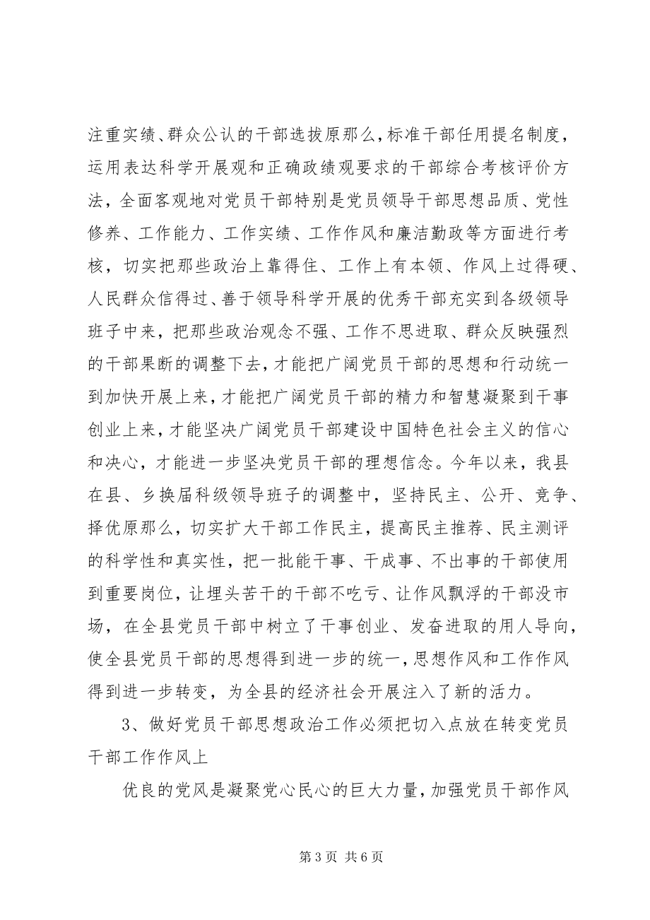 2023年贯彻十七大做好新形势下党员干部思想政治工作.docx_第3页