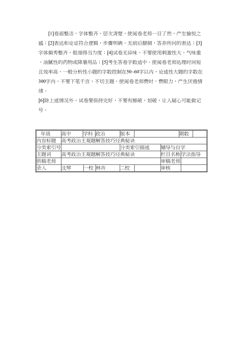 2023年高考政治政治主观题解答技巧经典秘诀学法指导.docx_第3页