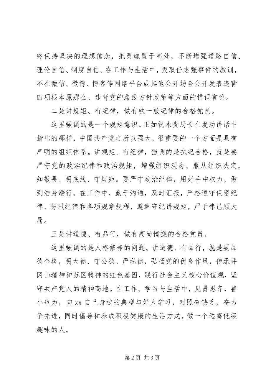 2023年做合格党员两学一做思想汇报2.docx_第2页