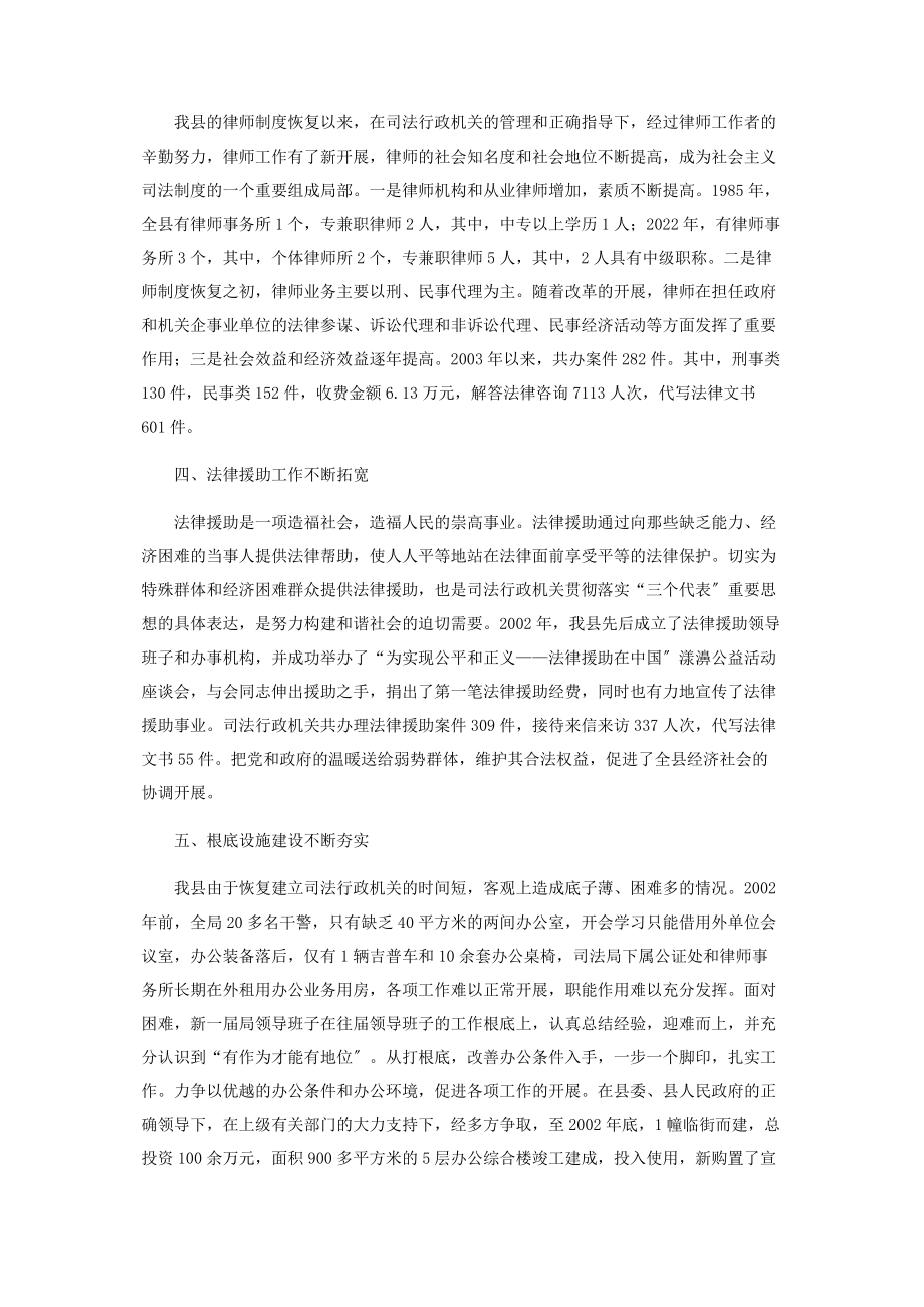 2023年司法局工作总结司法厅司法所 司法所好还是司法局好.docx_第3页