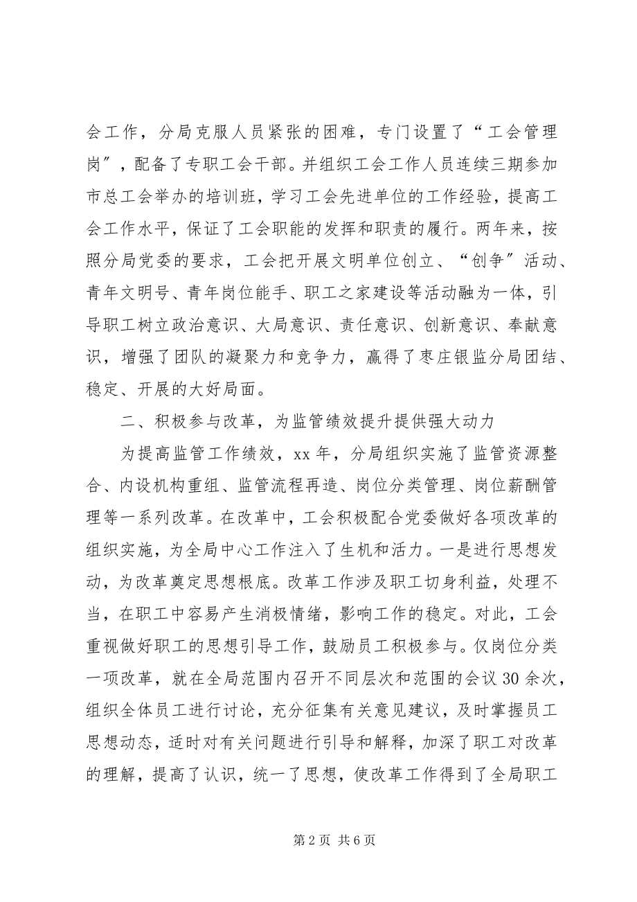 2023年银监和谐职工之家汇报.docx_第2页