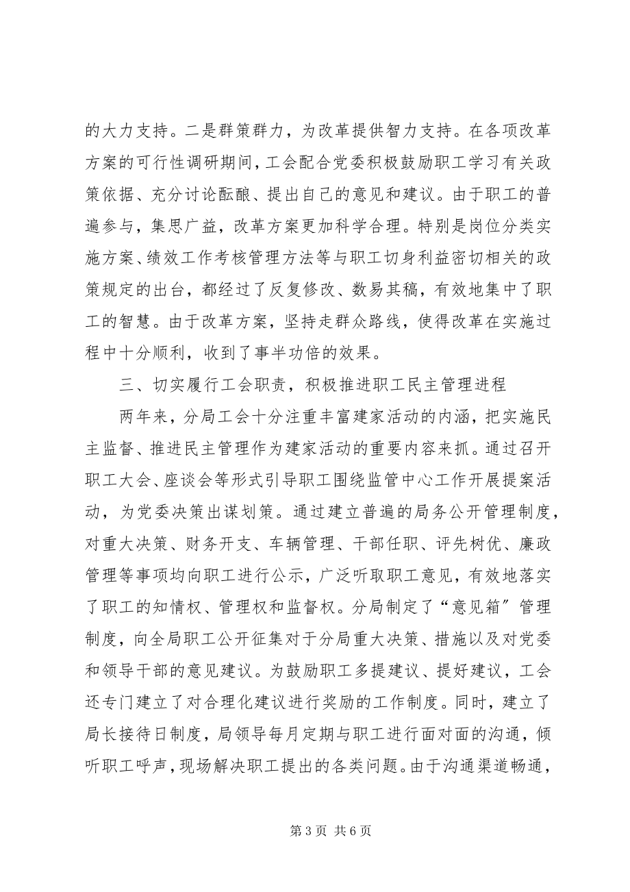 2023年银监和谐职工之家汇报.docx_第3页