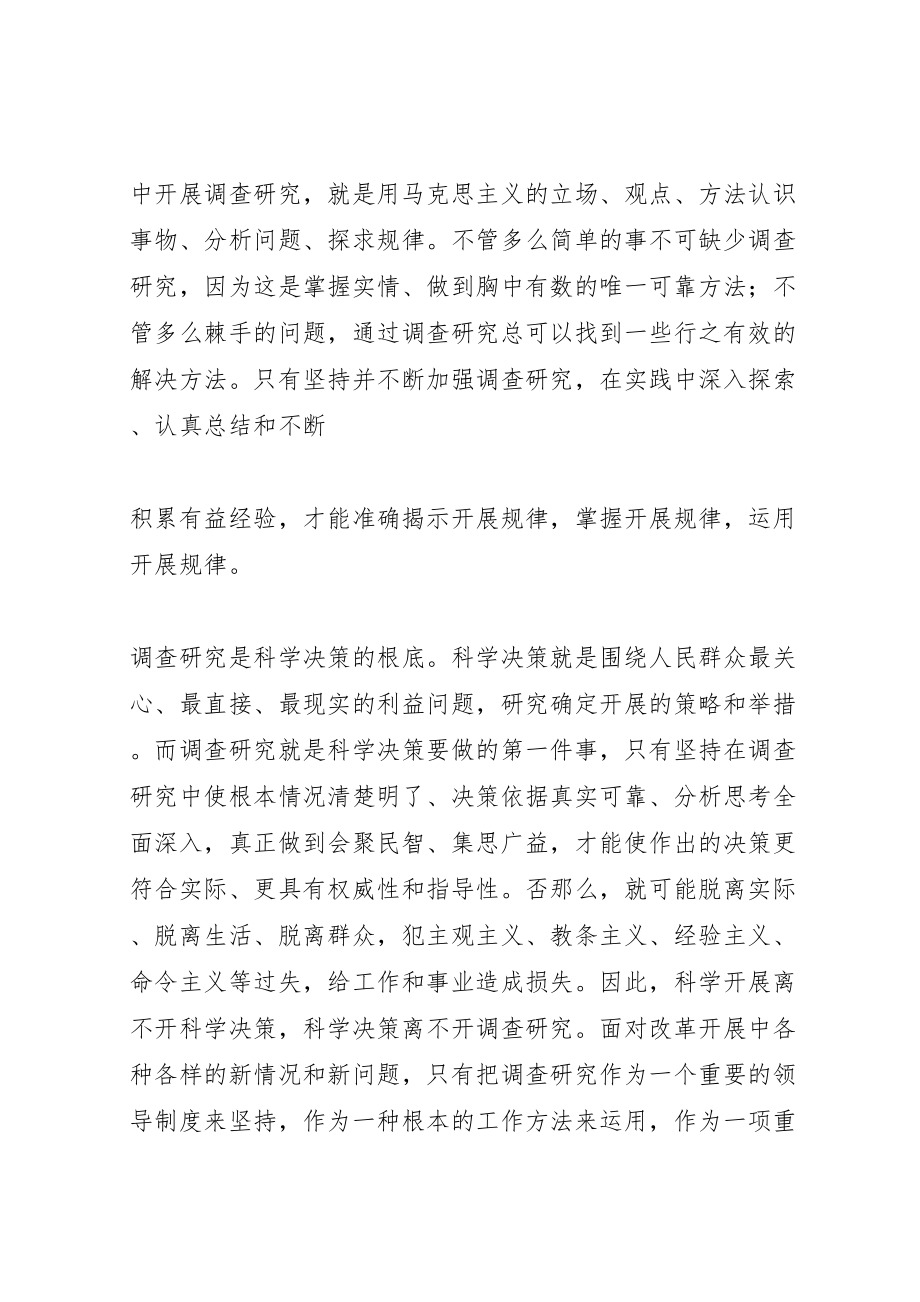 2023年加强调查研究提高辅政水平.doc_第2页