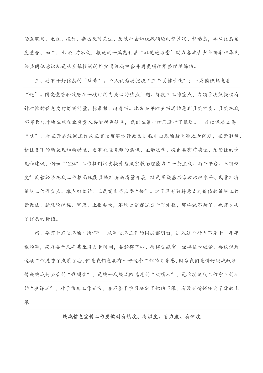 2023年全市统一战线信息宣传工作半年讲评会交流发言汇编（3篇）.docx_第2页