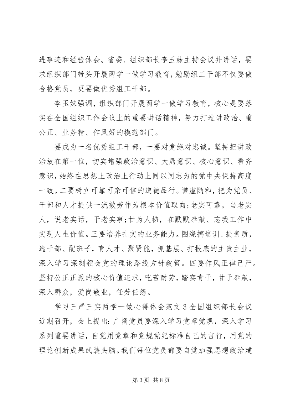 2023年学习三严三实两学一做心得体会.docx_第3页