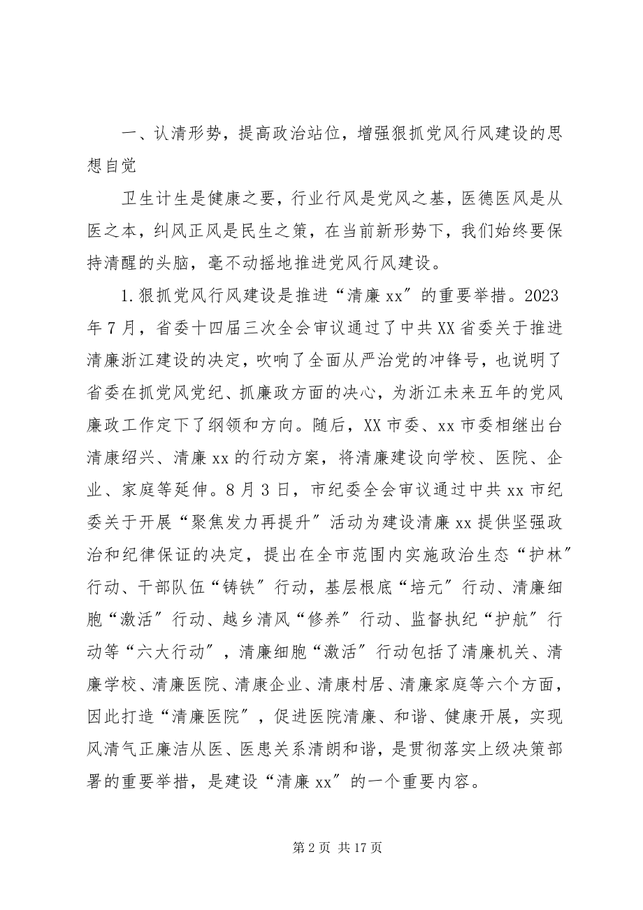 2023年在卫计系统党风廉政行风效能警示教育大会上的致辞.docx_第2页