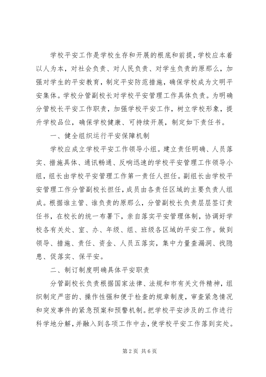 2023年校长目标管理责任书.docx_第2页