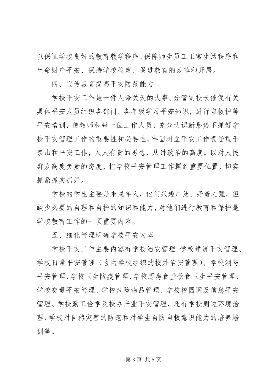 2023年校长目标管理责任书.docx_第3页