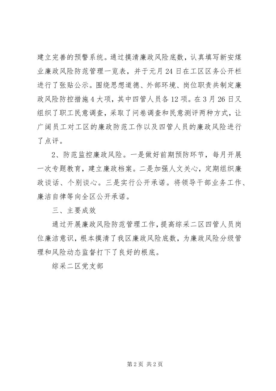 2023年煤业公司廉政风险防范管理工作总结.docx_第2页